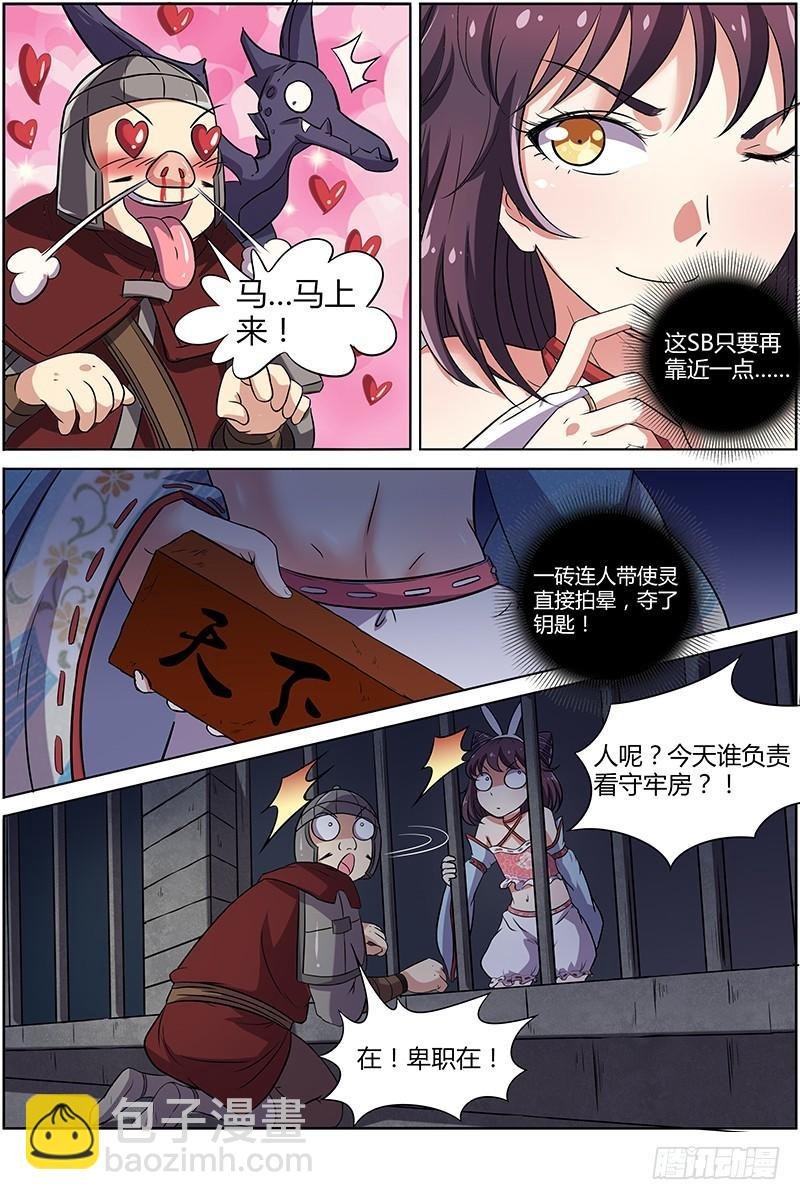 第九话 美人（13）