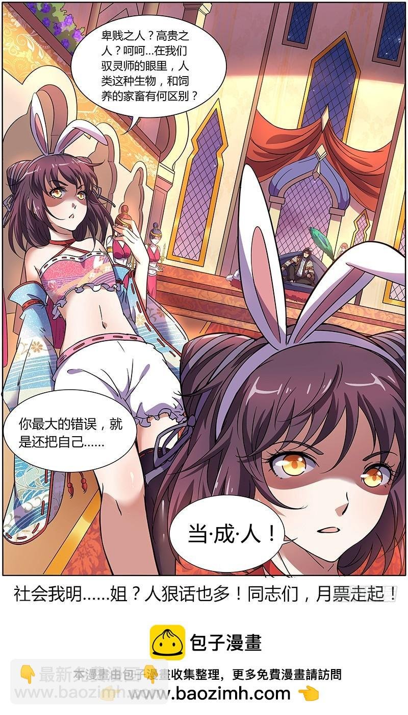 第九话 美人（14）