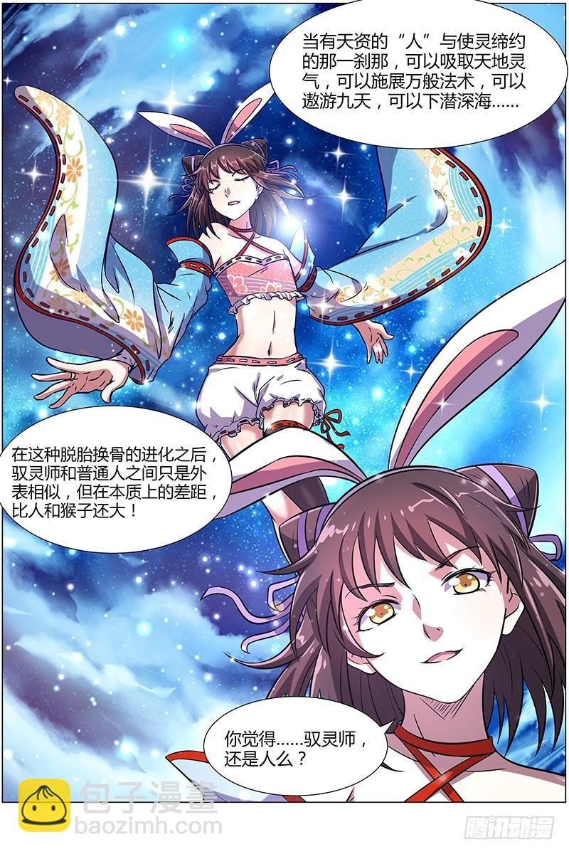 第九话 美人（15）