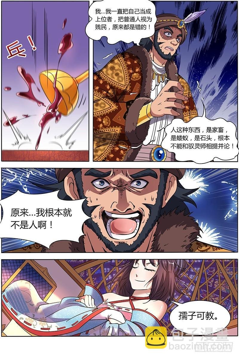 第九话 美人（15）