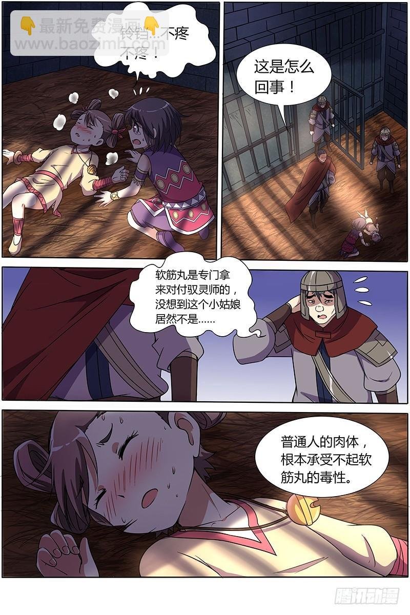 第九话 美人（16）