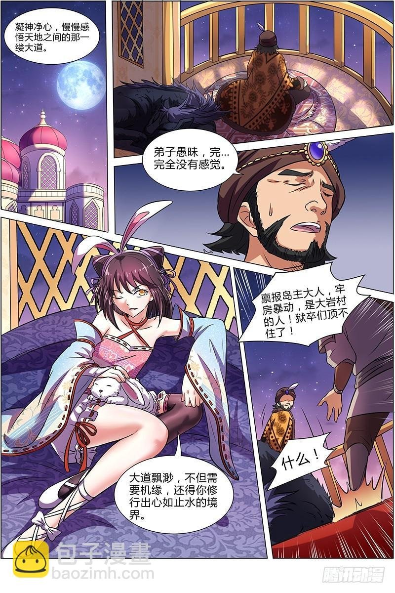 第九话 美人（16）