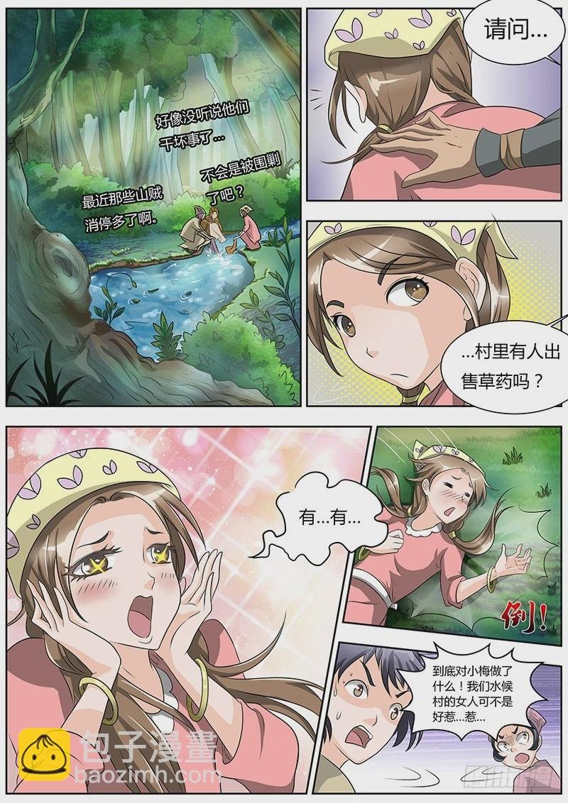 第三话 教父（4）