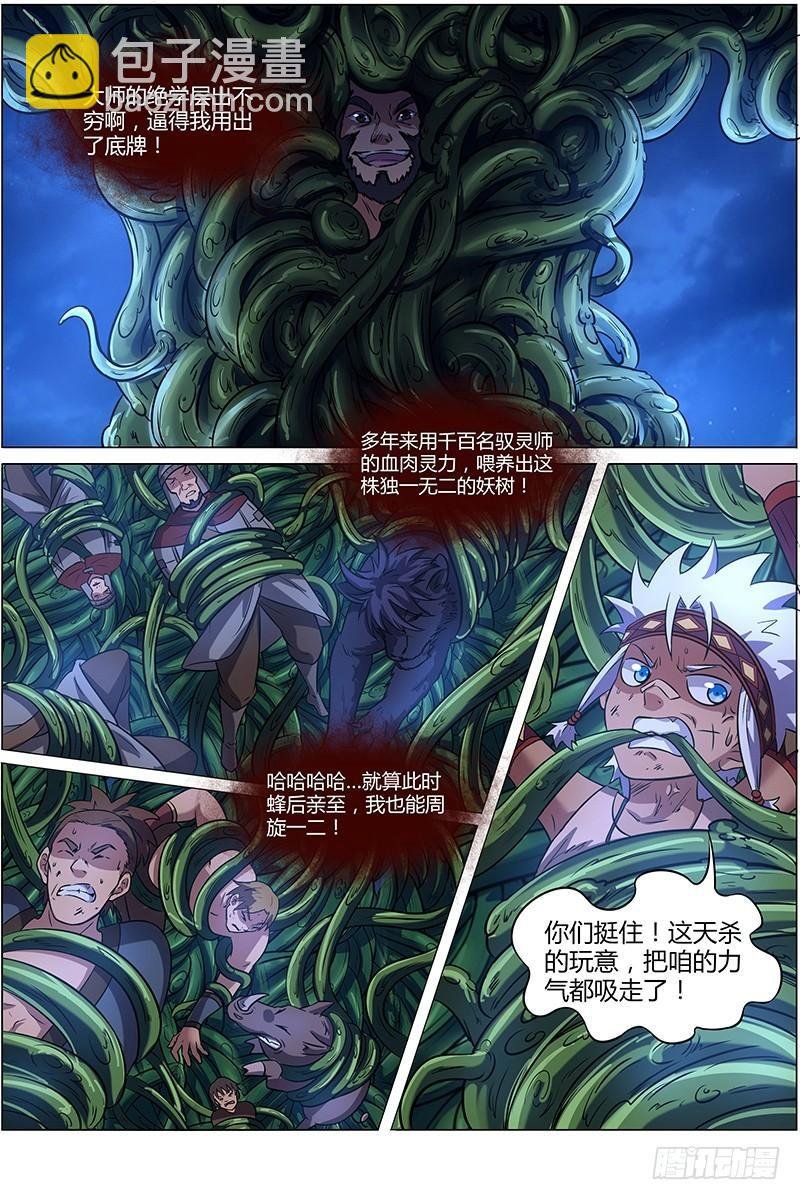 第九话 美人（21）