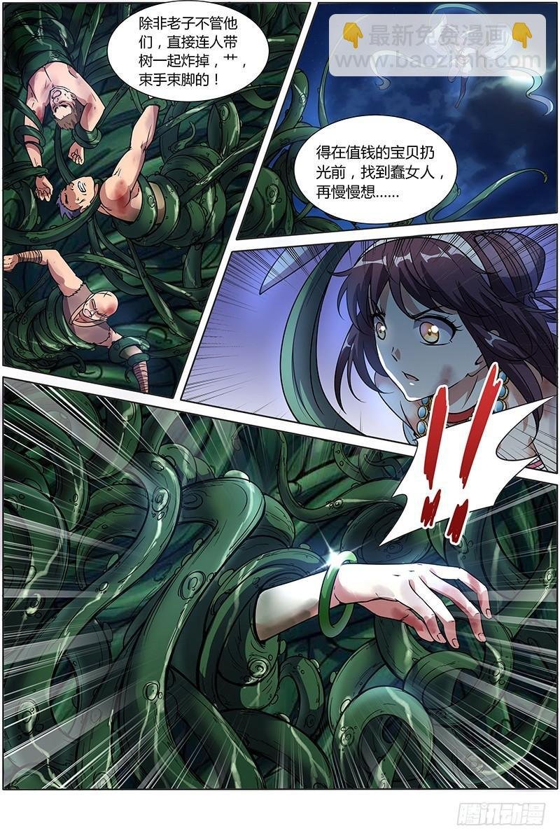 第九话 美人（21）