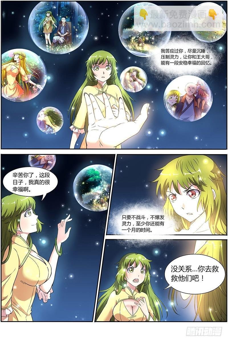 第九话 美人（22）