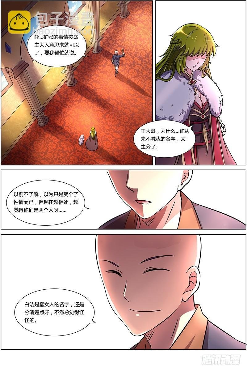 第九话 美人（25）