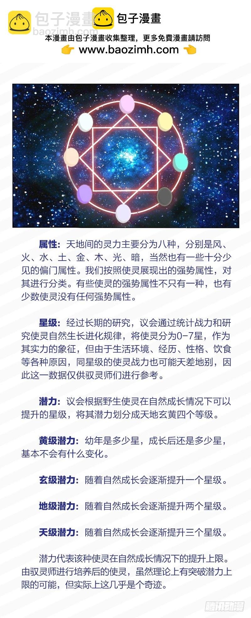 非常官方的使灵手册