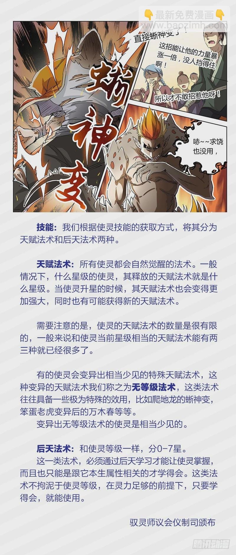 非常官方的使灵手册