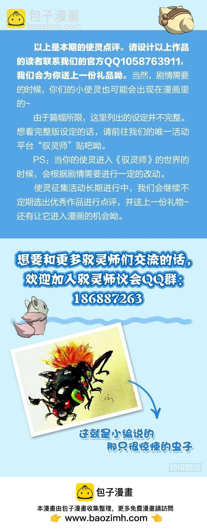 非常官方的使灵手册