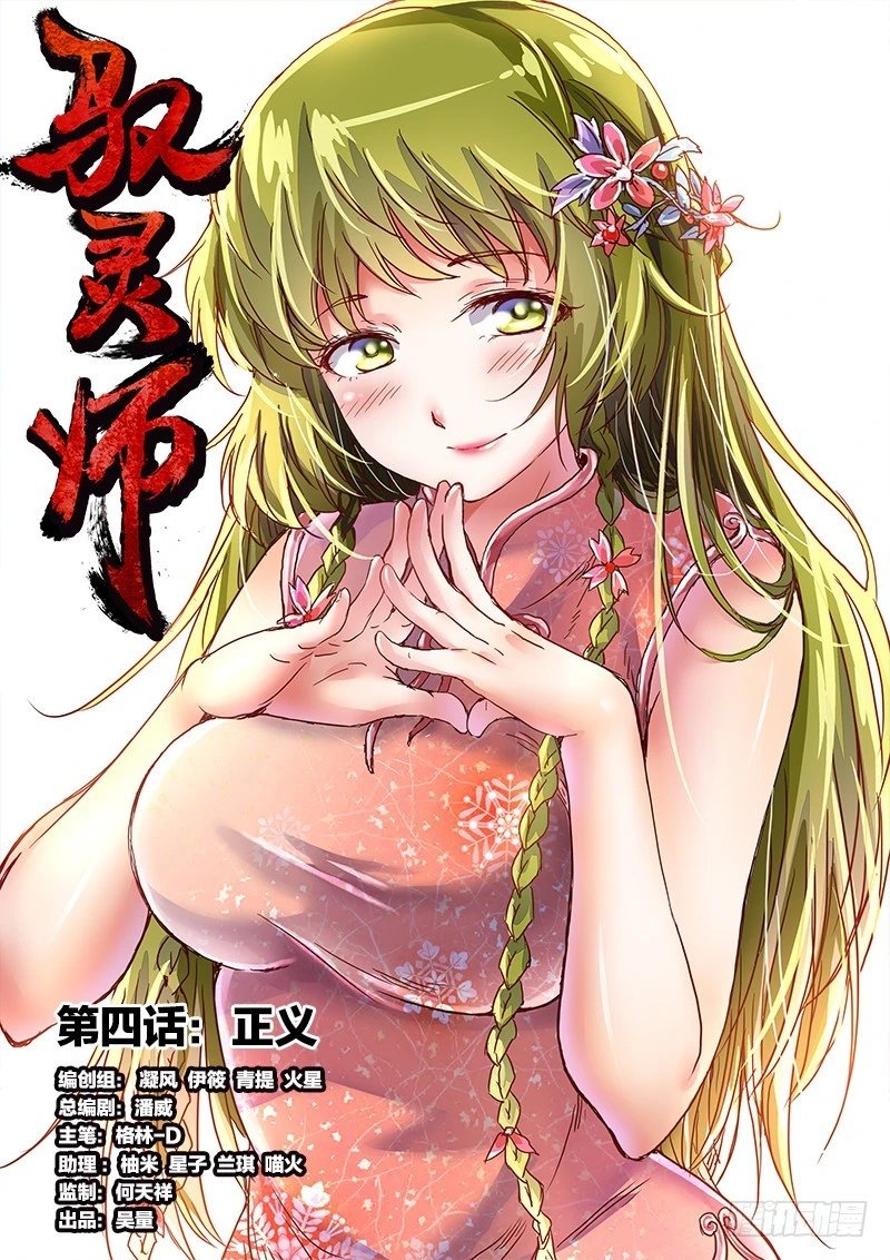 第四话 正义（1）