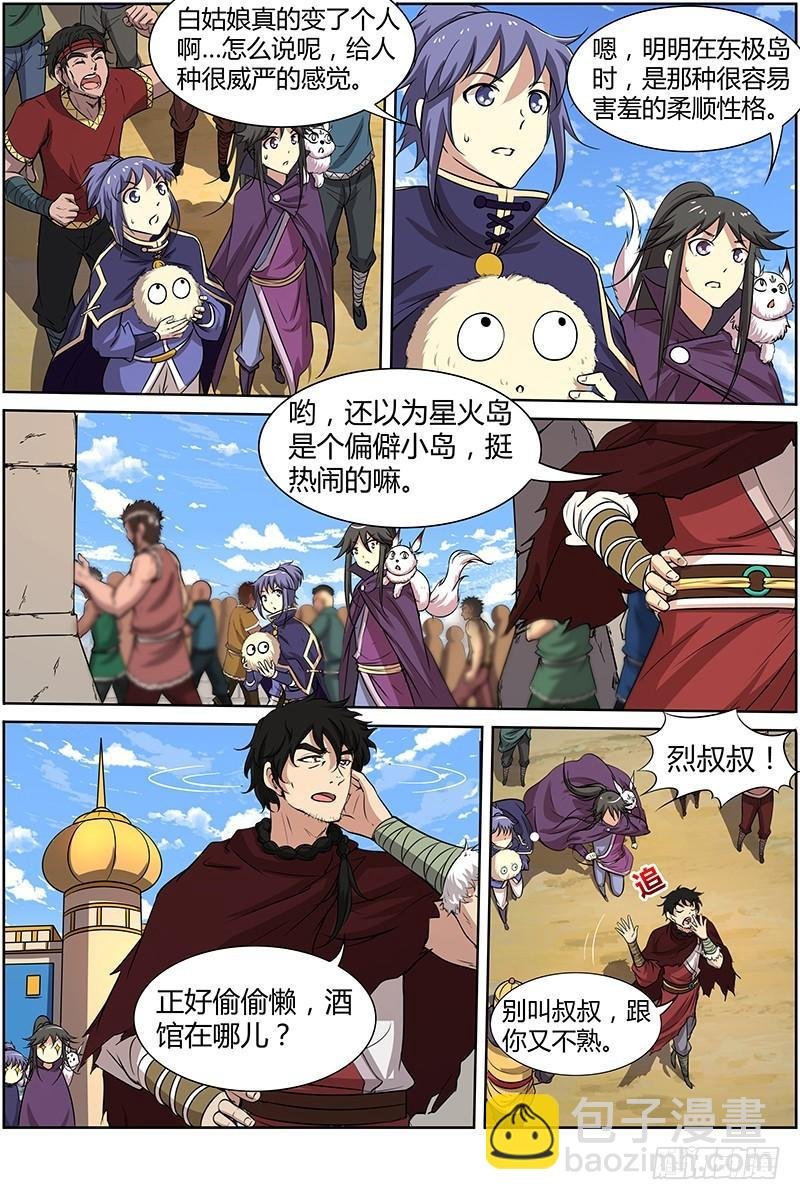 第十一话 风起（1）