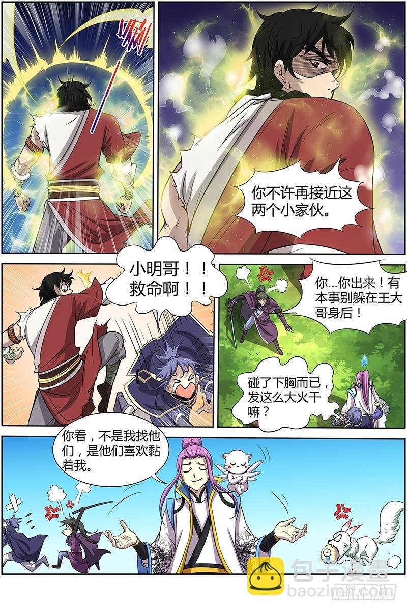 第十一话 风起（2）
