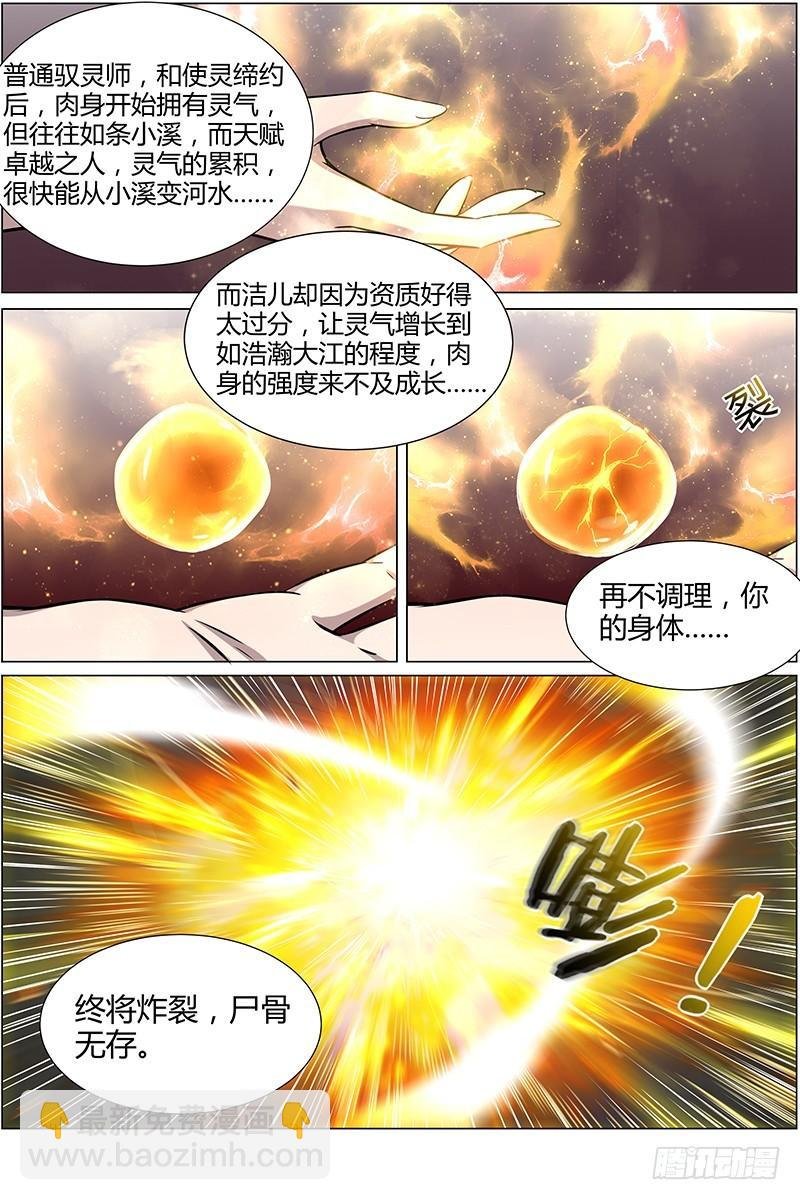 第十一话 风起（5）