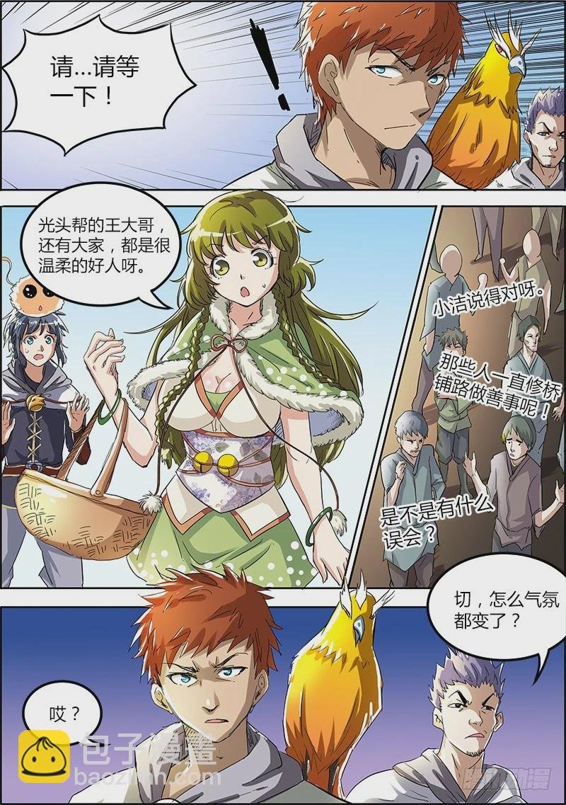第四话 正义（2）