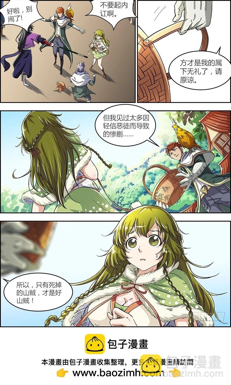 第四话 正义（2）