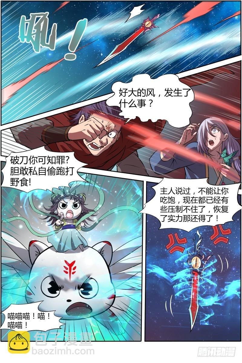 第十一话 风起（7）