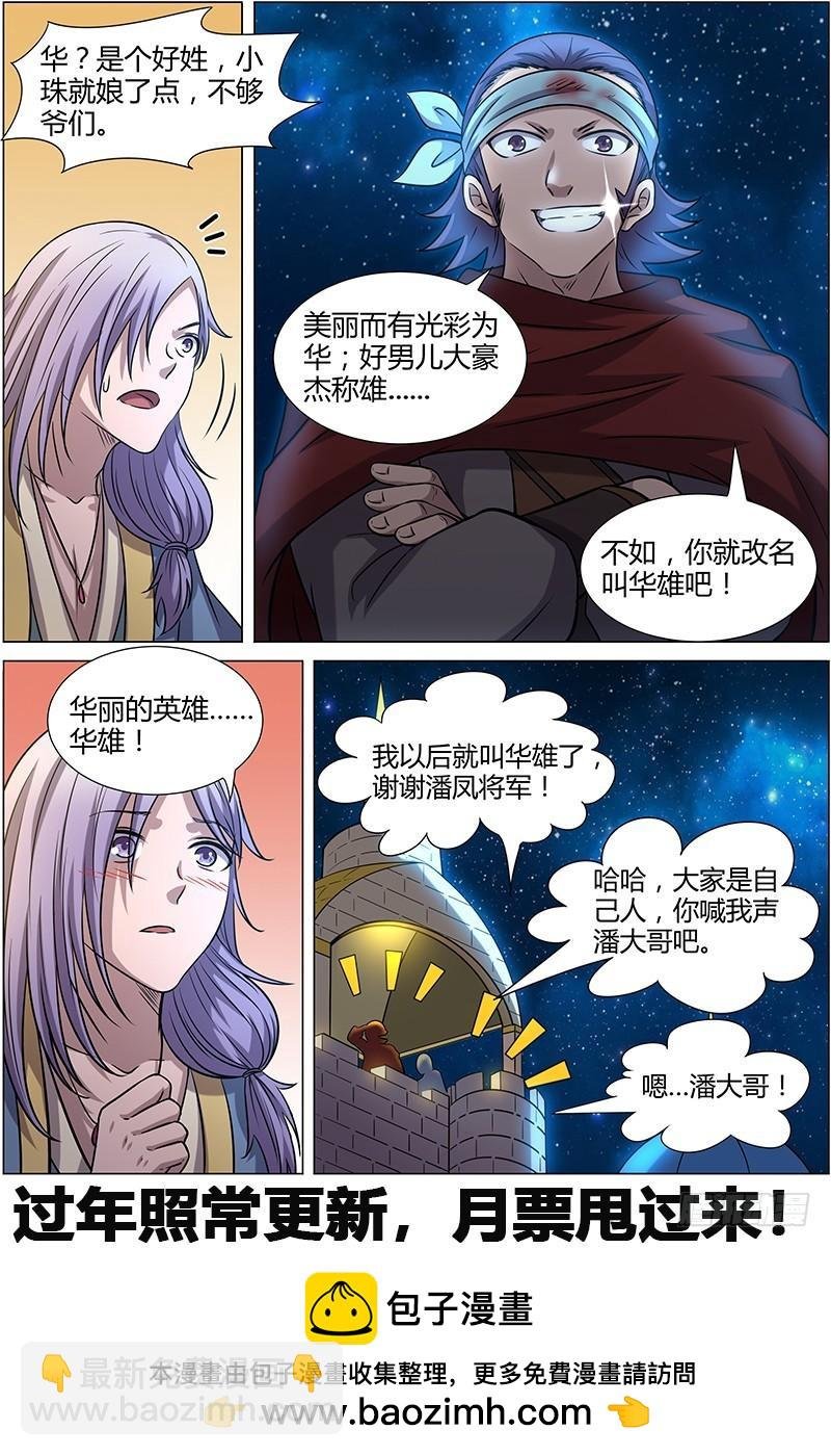 第十一话 风起（7）