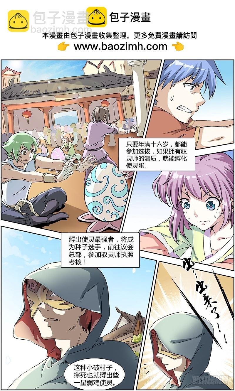 第一话 降临（2）