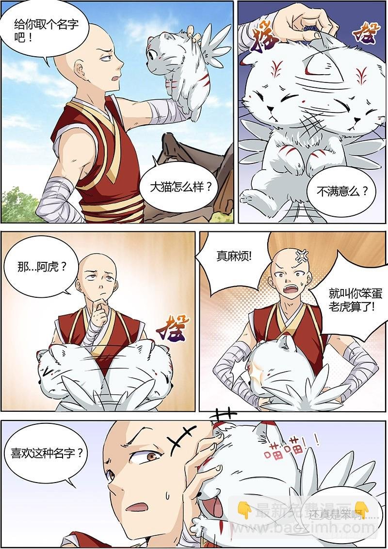 第一话 降临（2）