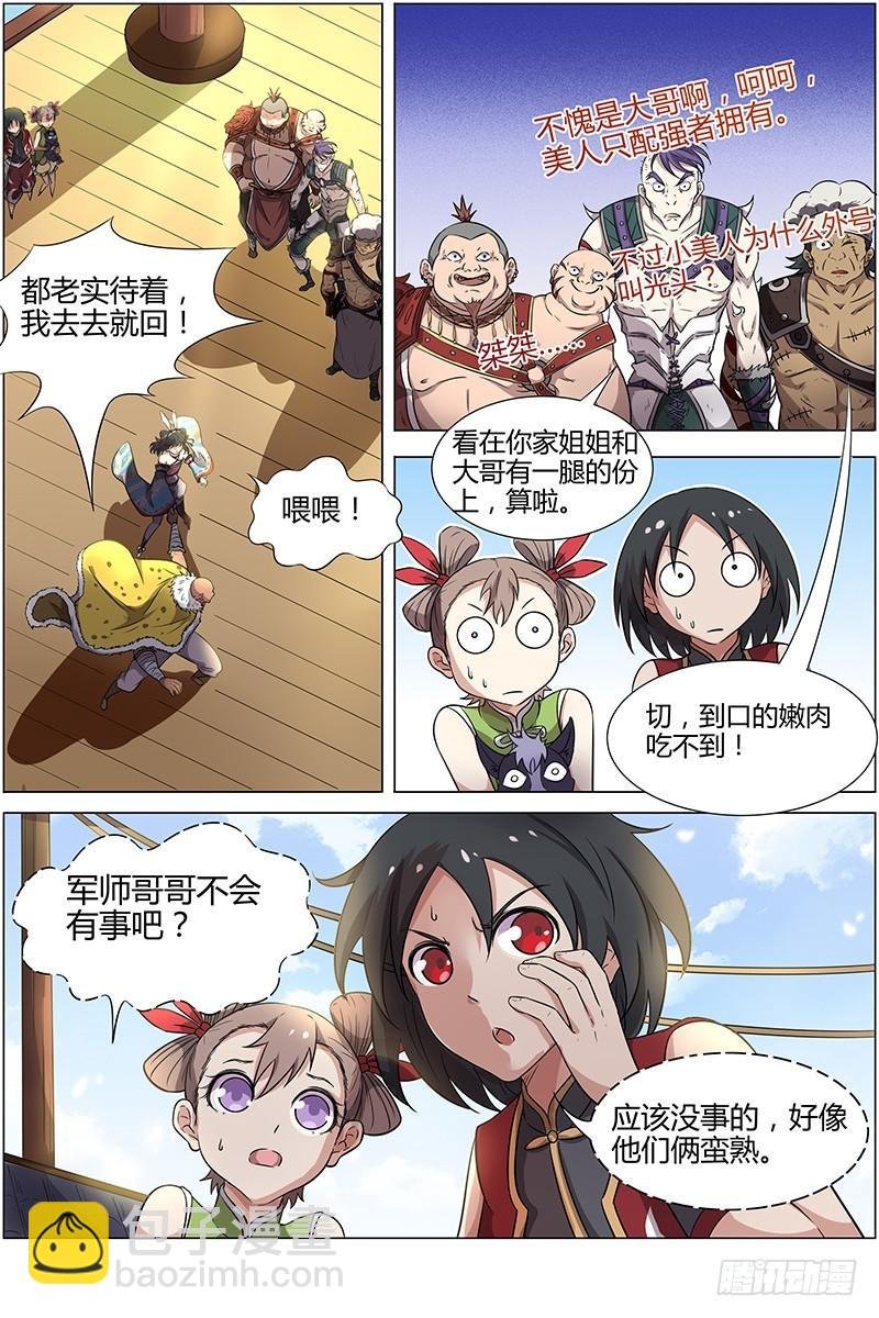 第十一话 风起（16）