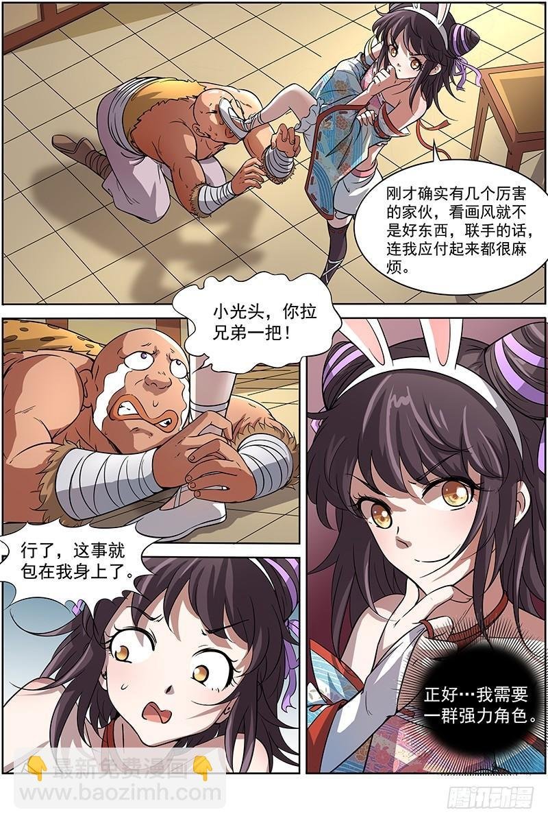 第十一话 风起（17）