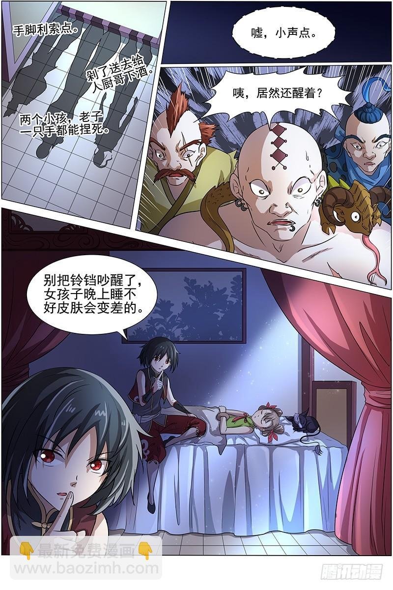 第十二话 云涌（3）