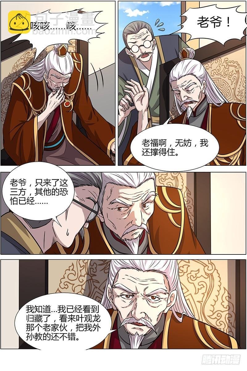 第十三话 争雄（3）【篇末有惊喜