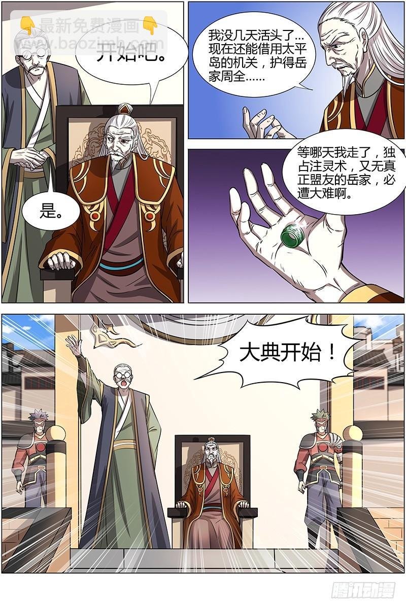 第十三话 争雄（3）【篇末有惊喜