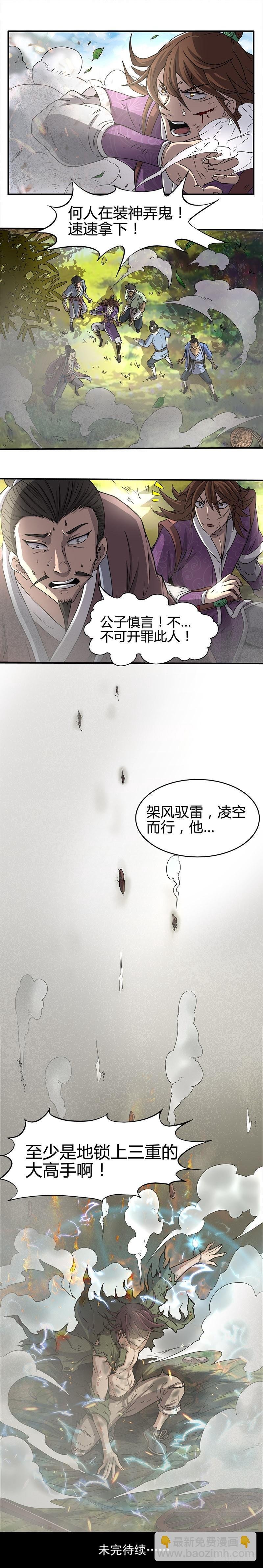 第十三话 争雄（3）【篇末有惊喜