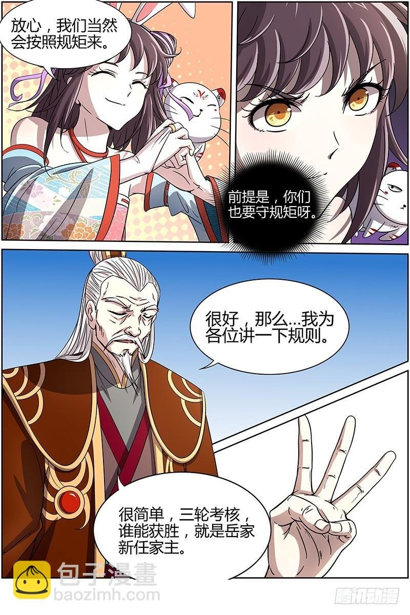 第十三话 争雄（4）