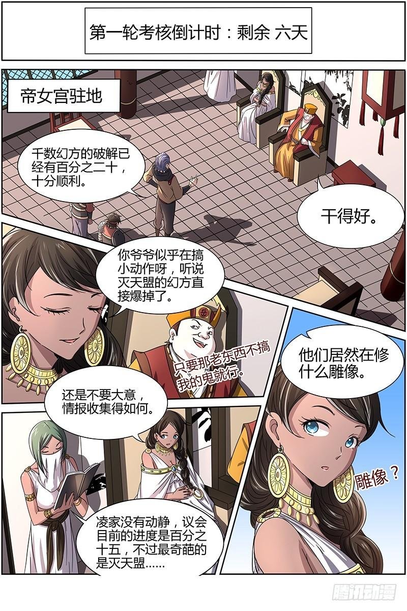 第十三话 争雄（6）