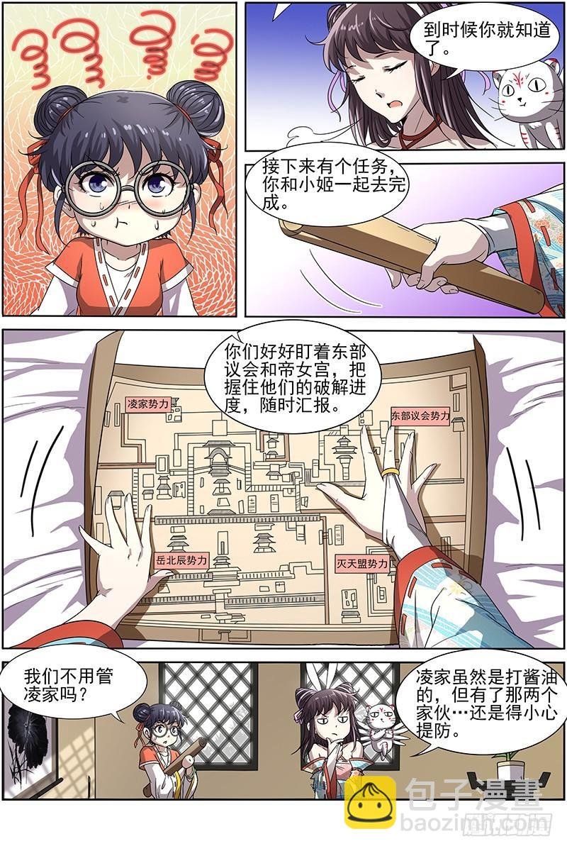 第十三话 争雄（6）