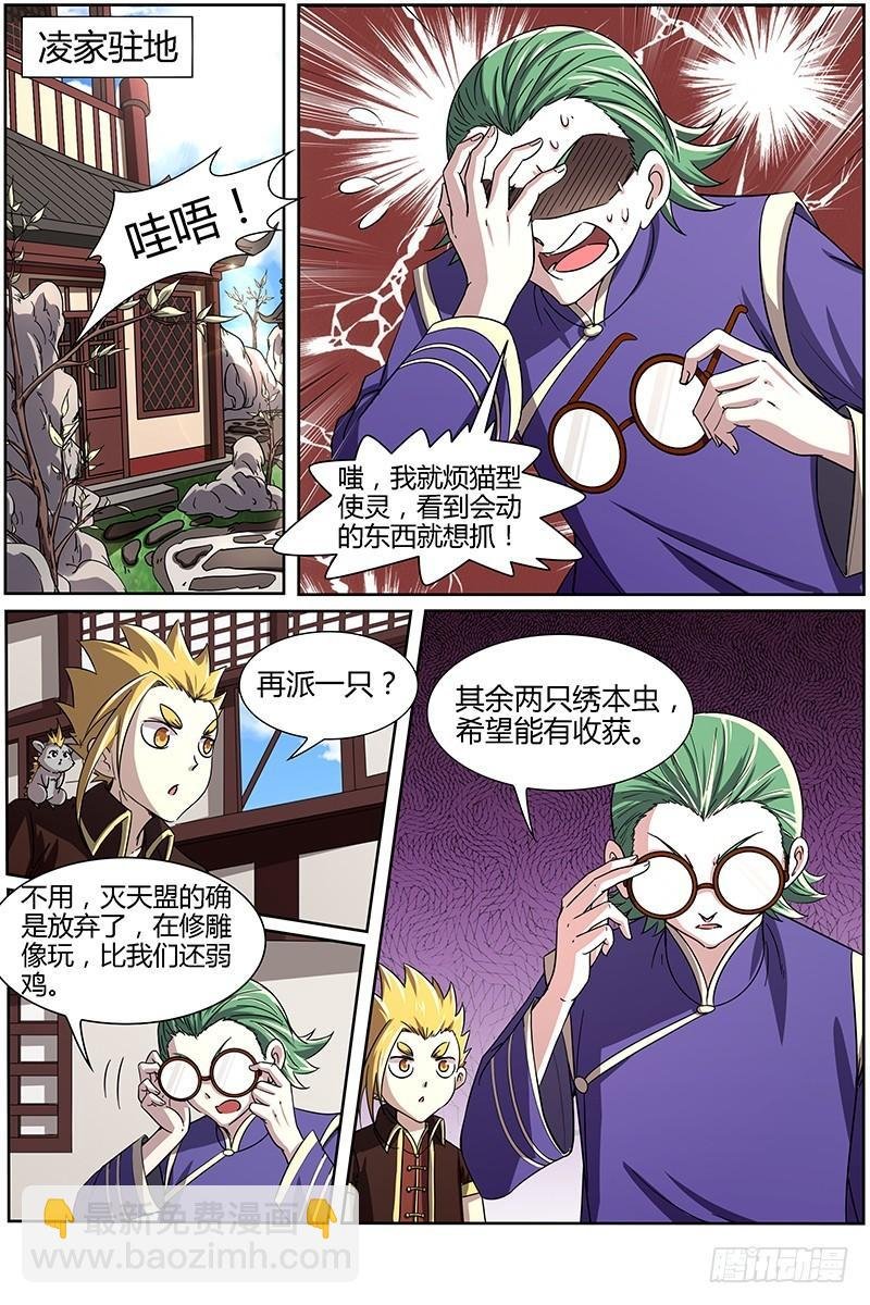第十三话 争雄（6）