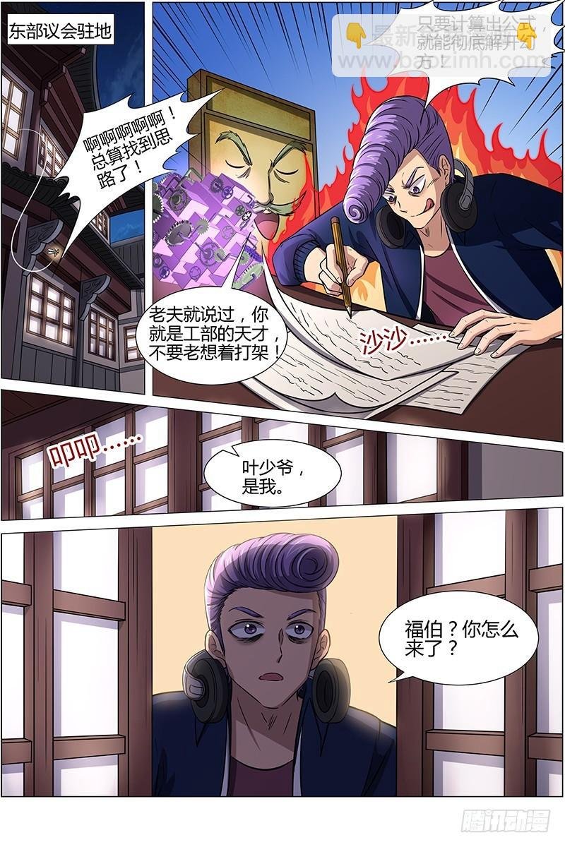 第十三话 争雄（6）