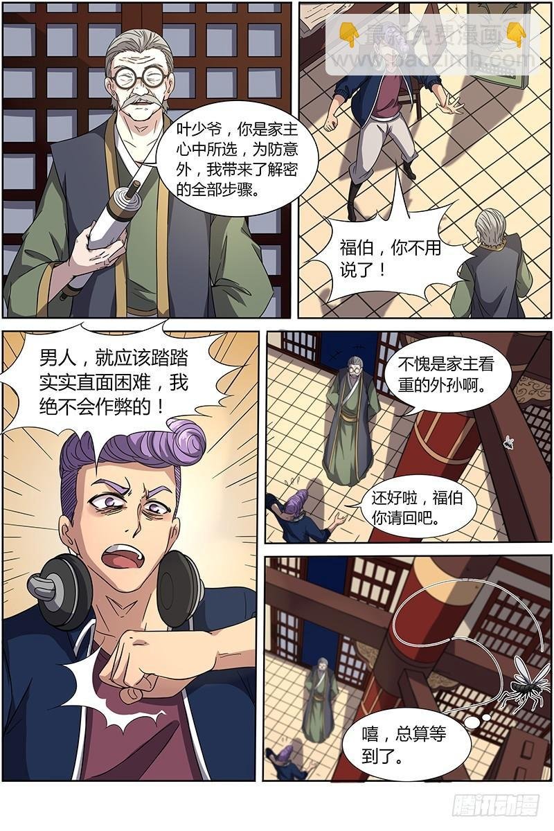 第十三话 争雄（6）