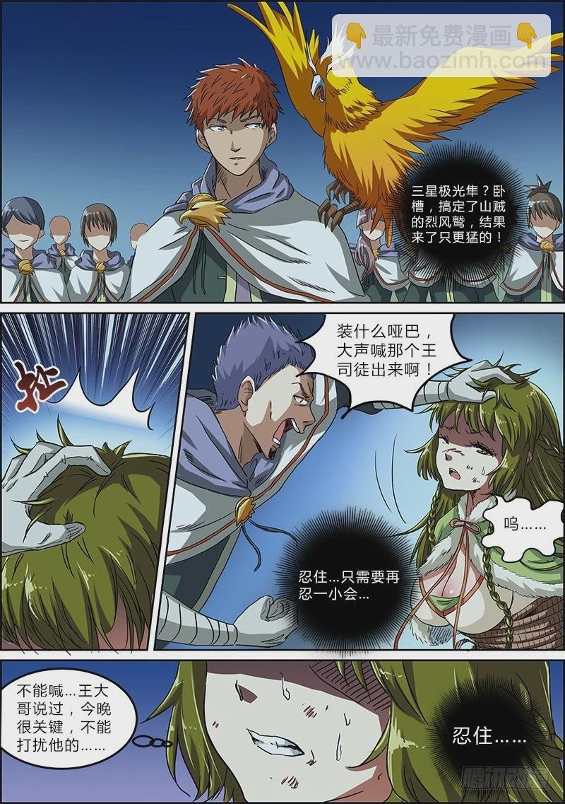 第四话 正义（5）