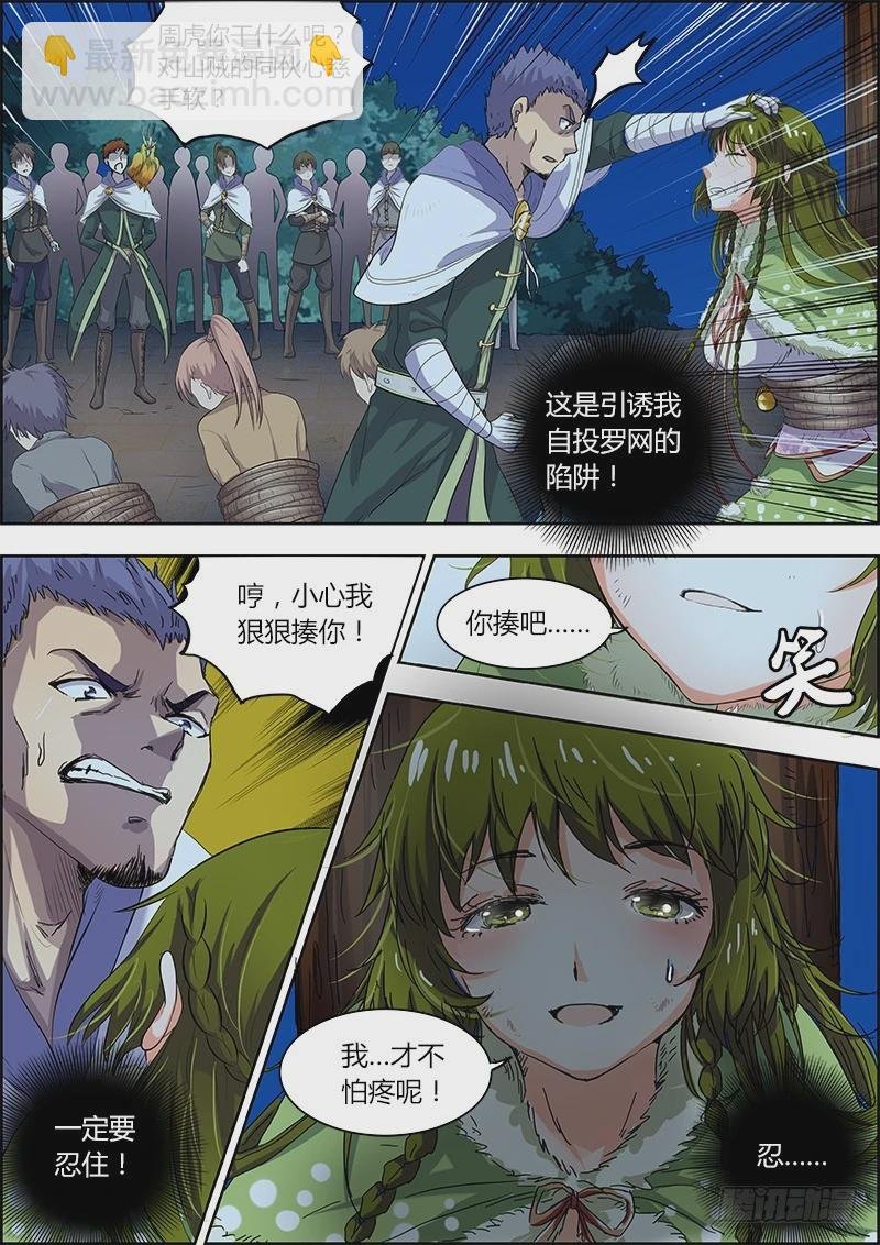 第四话 正义（5）