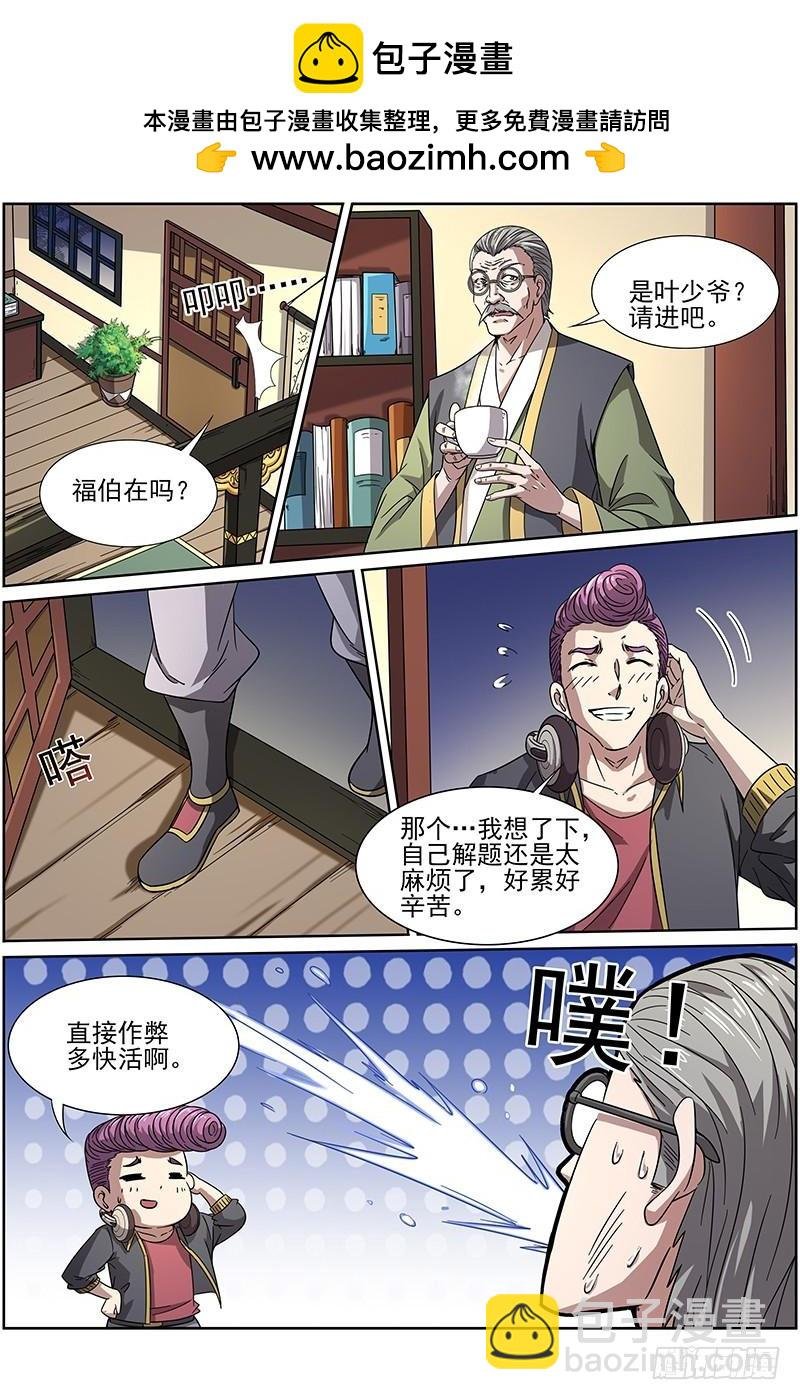 第十三话 争雄（7）