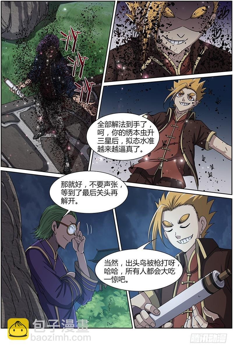 第十三话 争雄（7）