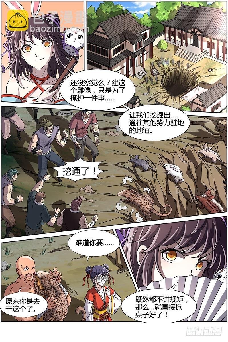 第十三话 争雄（7）