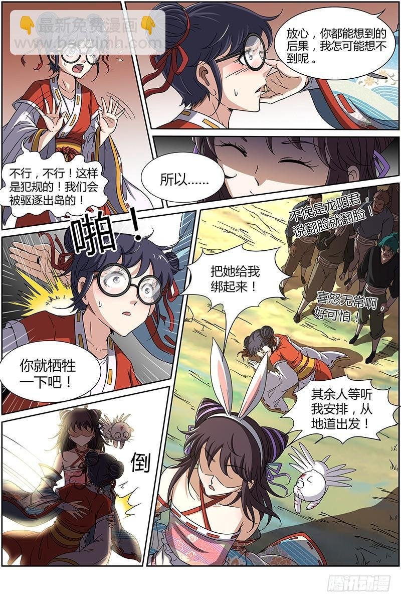 第十三话 争雄（7）