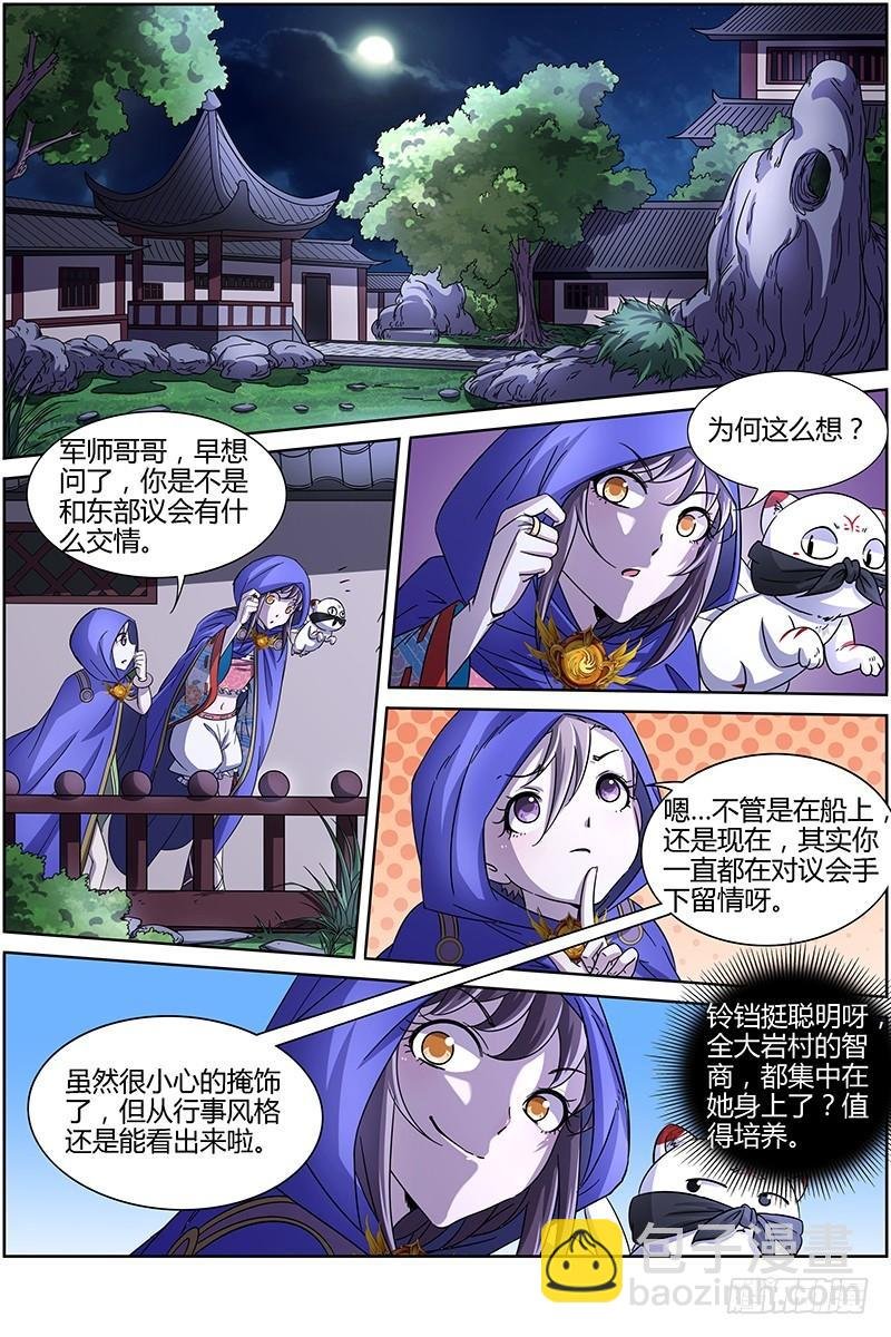 第十三话 争雄（8）