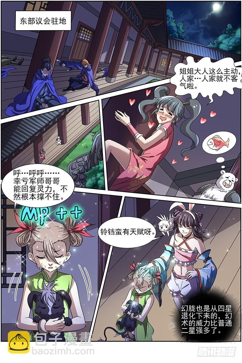 第十三话 争雄（9）