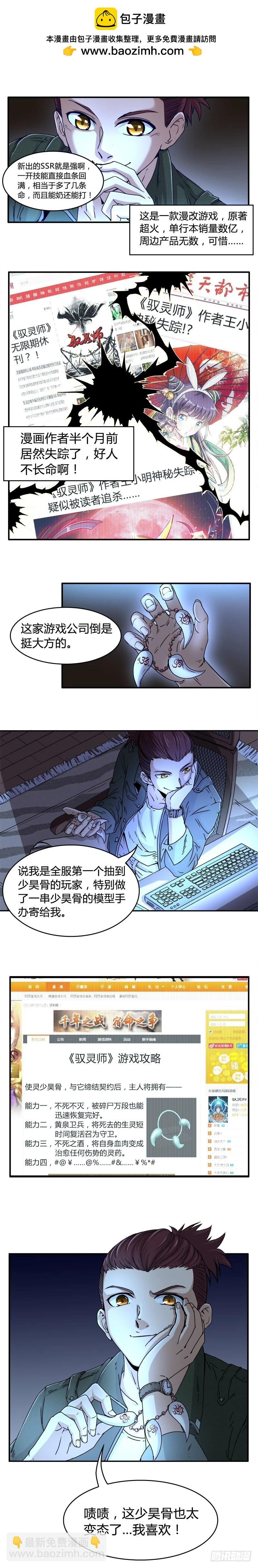 驭灵师番外
