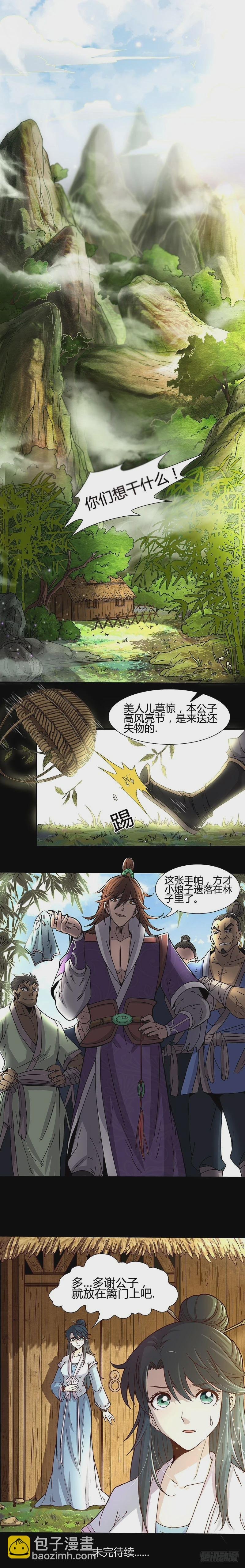 驭灵师番外