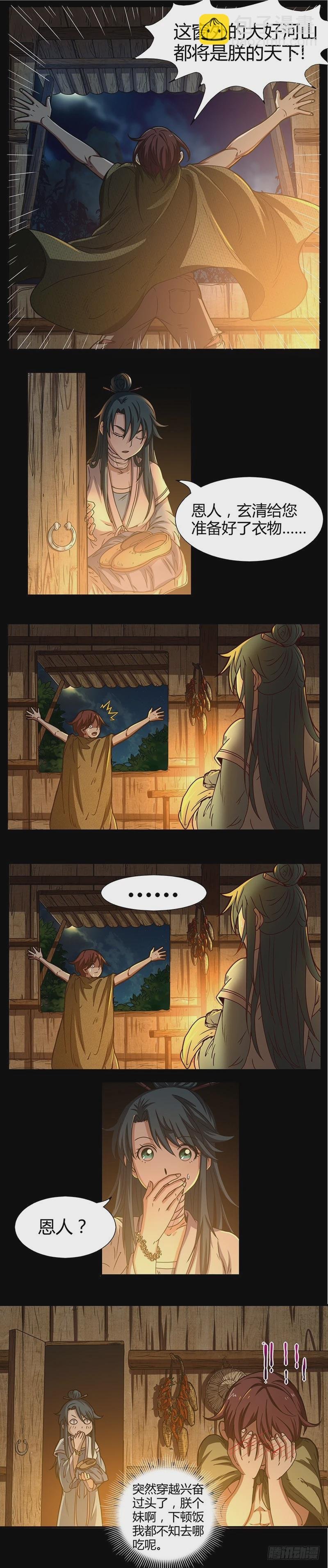 驭灵师番外