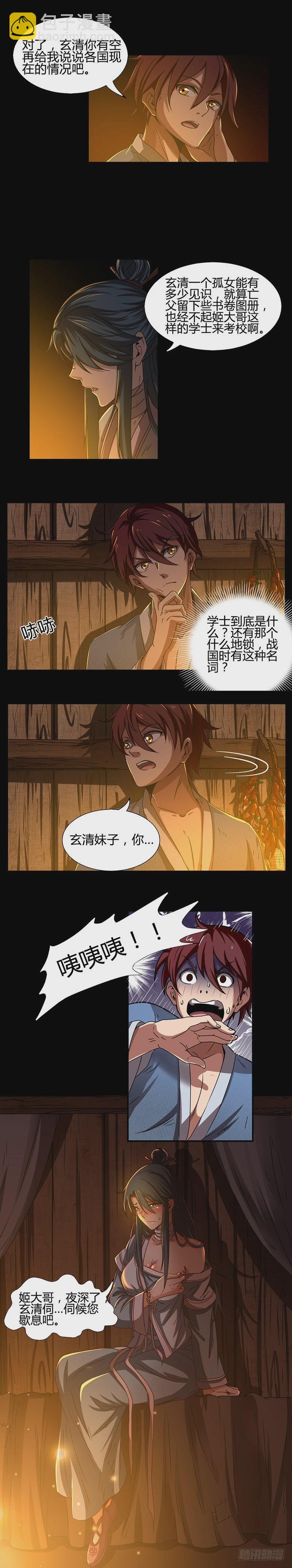 驭灵师番外