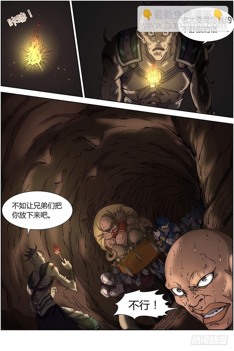 第十三话 争雄（10）