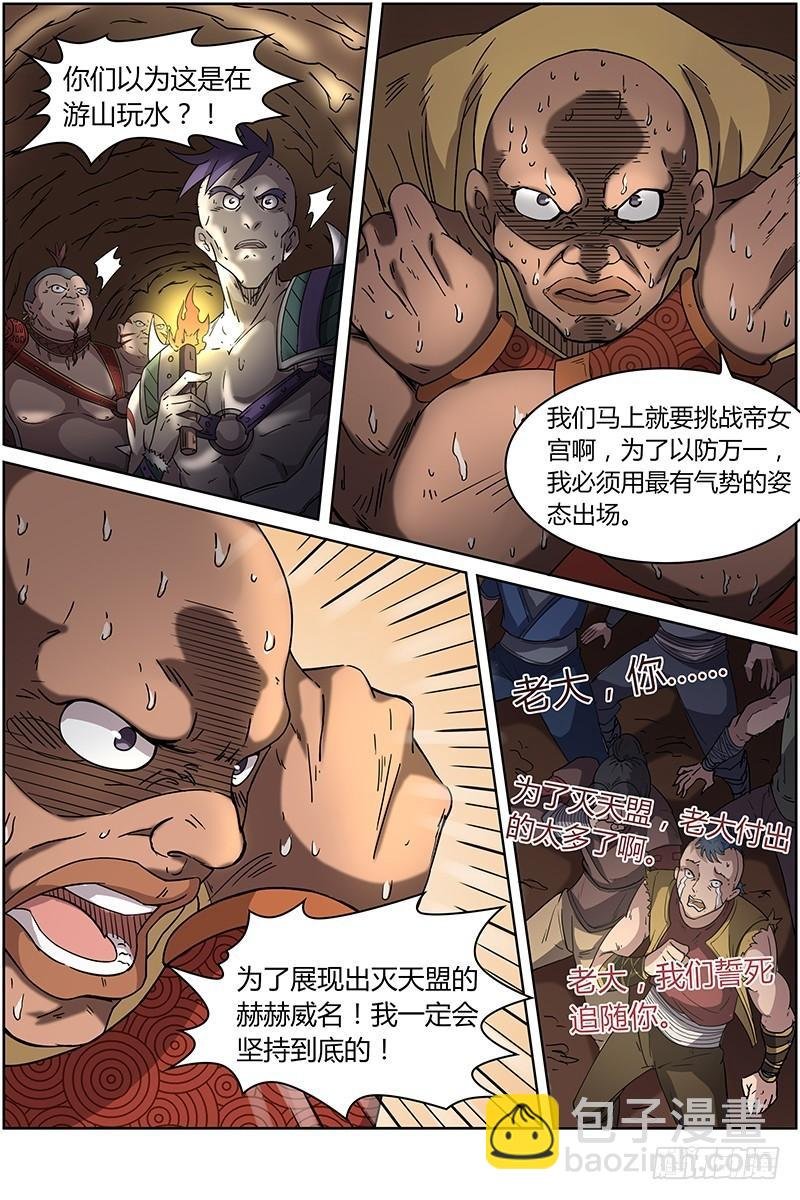 第十三话 争雄（10）